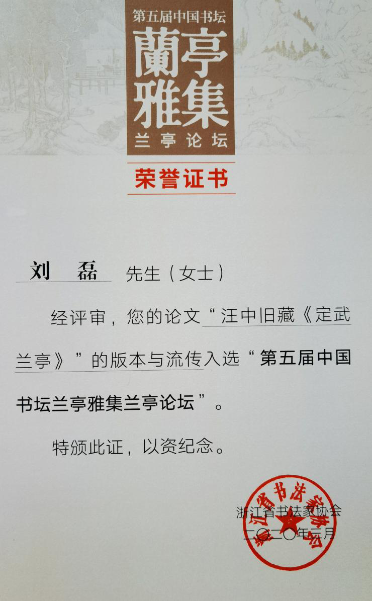 论文入选证书
