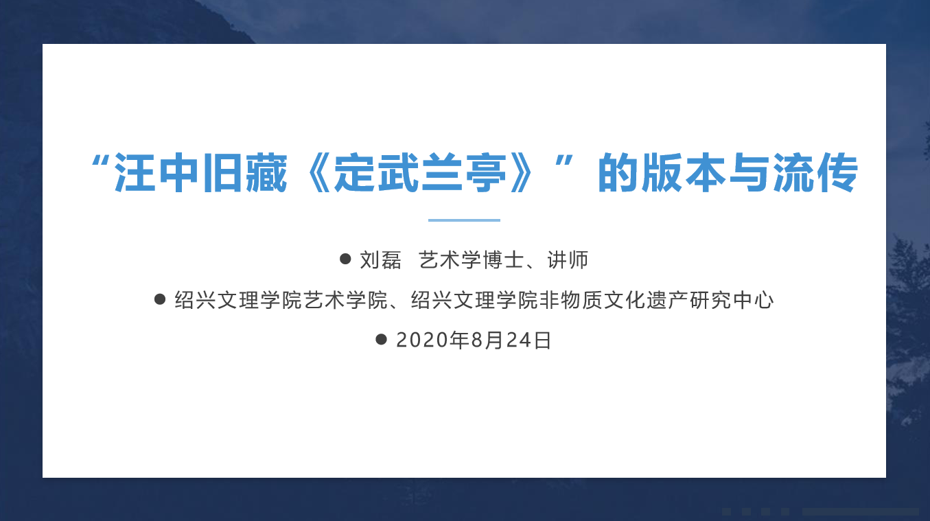 刘磊老师发言主题